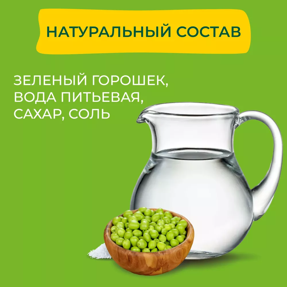 Горошек консервированный Bonduelle, нежный, 200 г