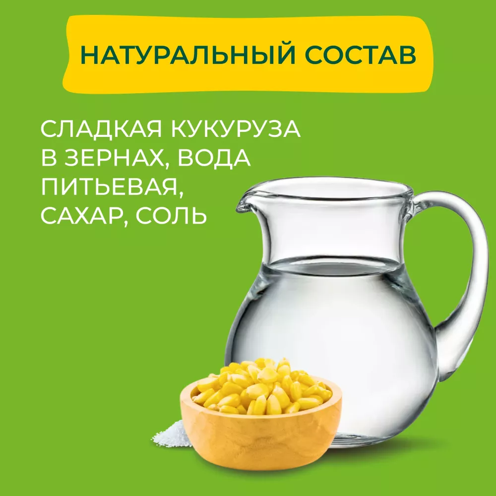 Кукуруза консервированная Bonduelle, сладкая, 340 г