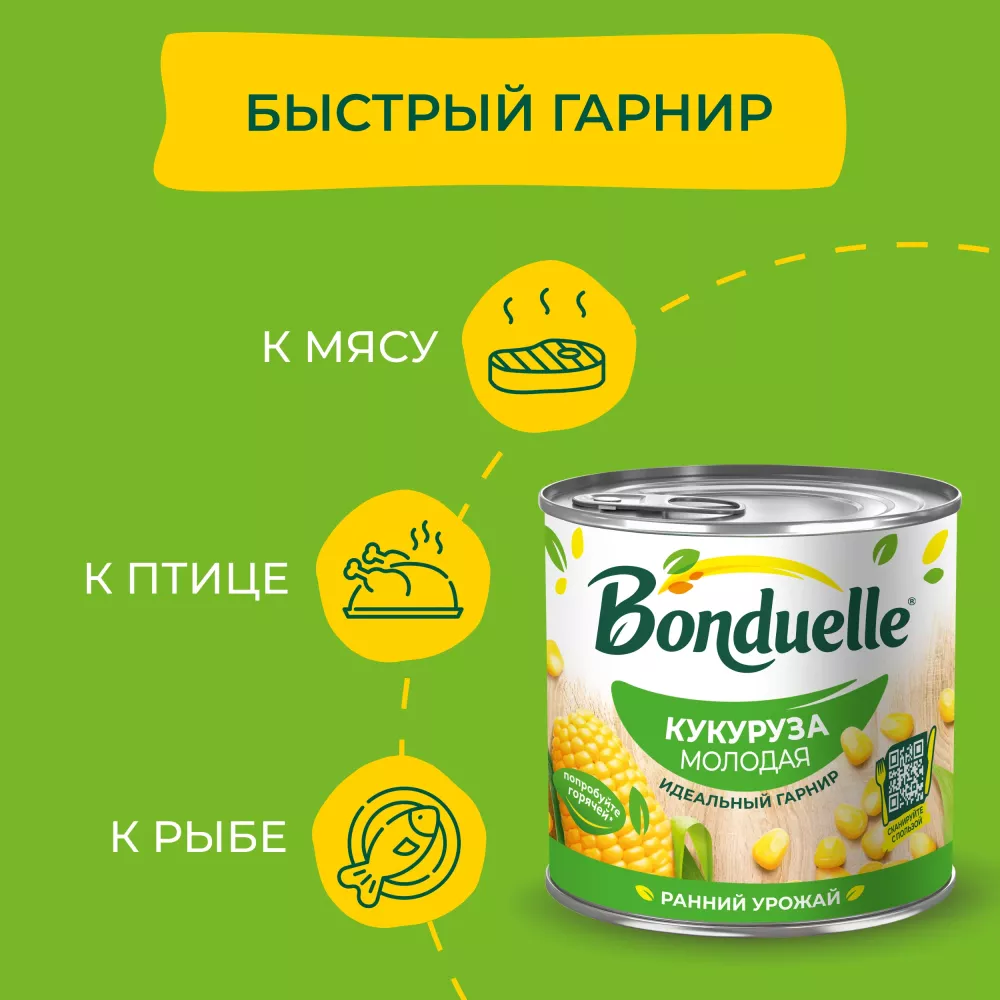 Кукуруза консервированная Bonduelle, молодая, 340 г