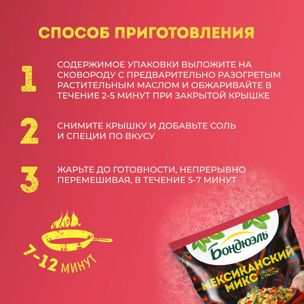 Мексиканская смесь Бондюэль, замороженная, 400 г