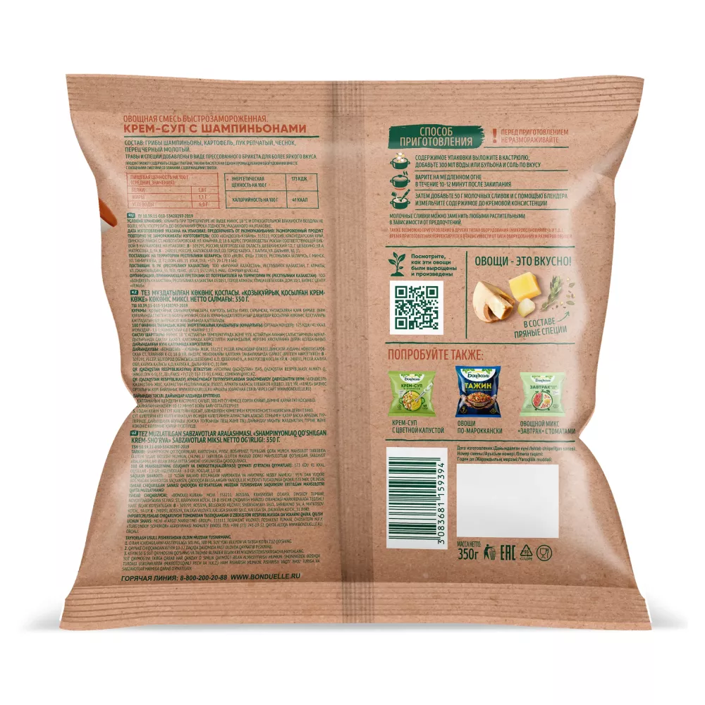 Овощи замороженные Бондюэль, крем-суп с шампиньонами, 350 г