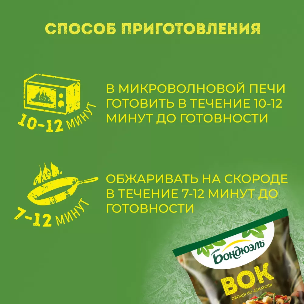 Овощи Бондюэль Вок по-азиатски, смесь замороженная, 400 г