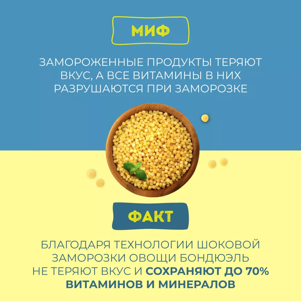 Овощи Бондюэль Птитим по-израильски, смесь замороженная, 400 г