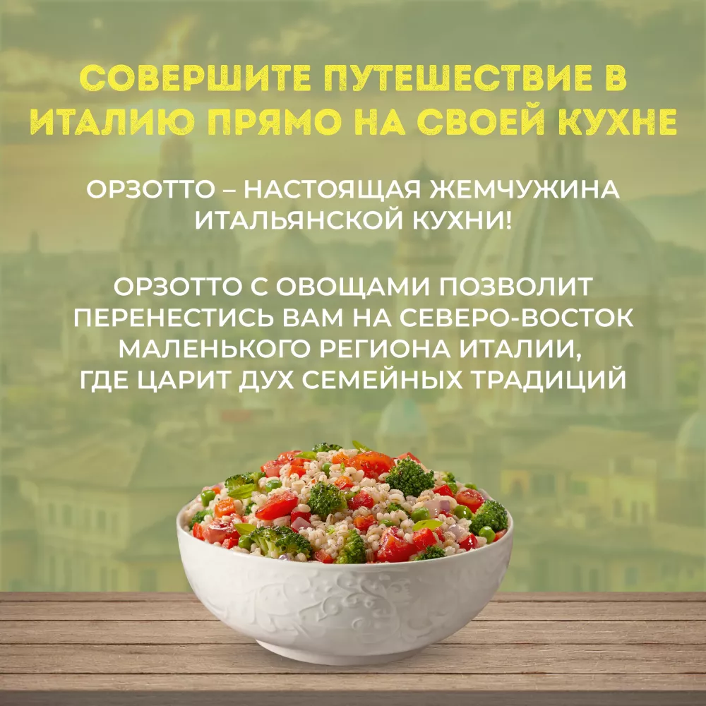 Овощи Бондюэль Орзотто по-итальянски, смесь замороженная, 400 г