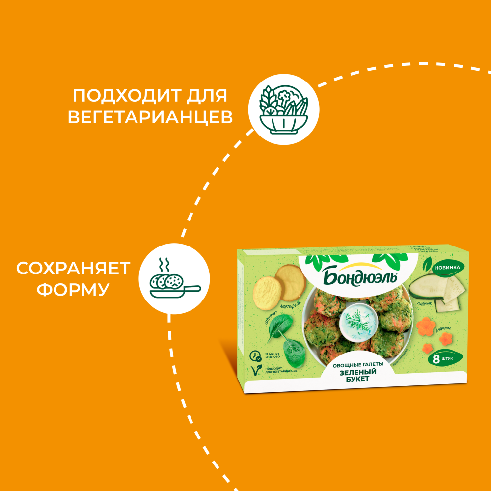 Галеты овощные Бондюэль Зеленый букет, 300 г