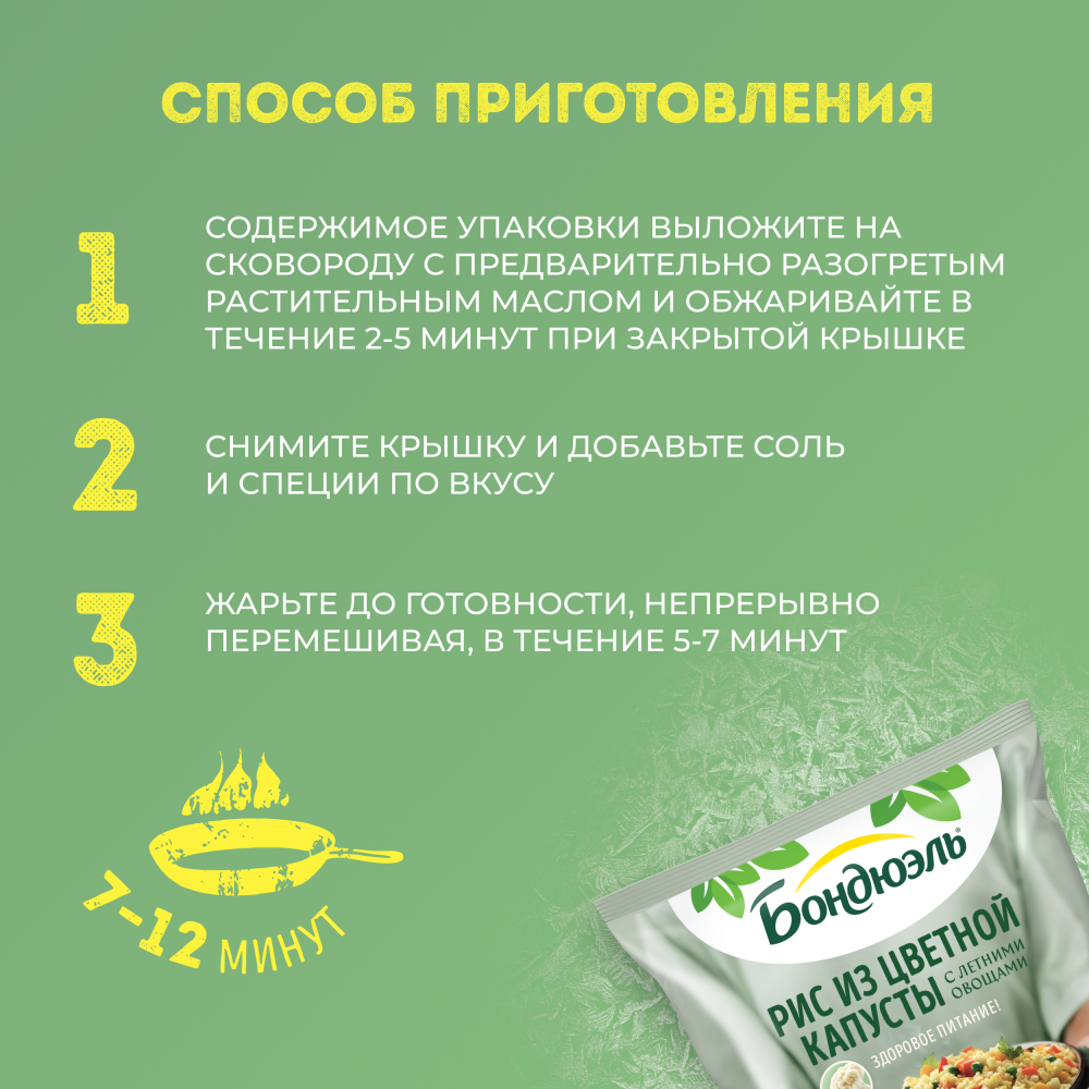 Рис из цветной капусты Бондюэль, овощная смесь замороженная, с летними овощами, 400 г