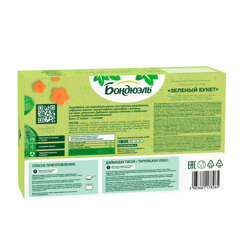 Галеты овощные Бондюэль Зеленый букет, 300 г