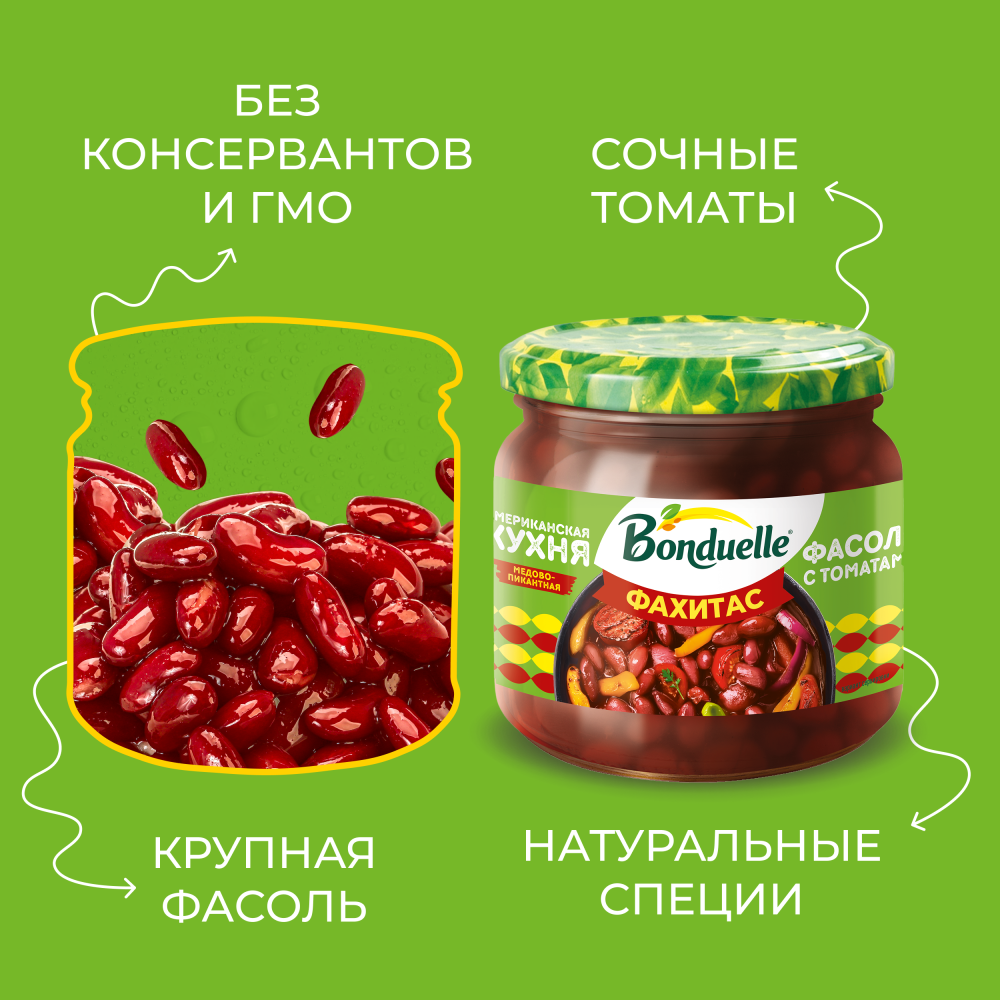 Bonduelle Фасоль красная в соусе с томатами "Фахитас" 350 мл
