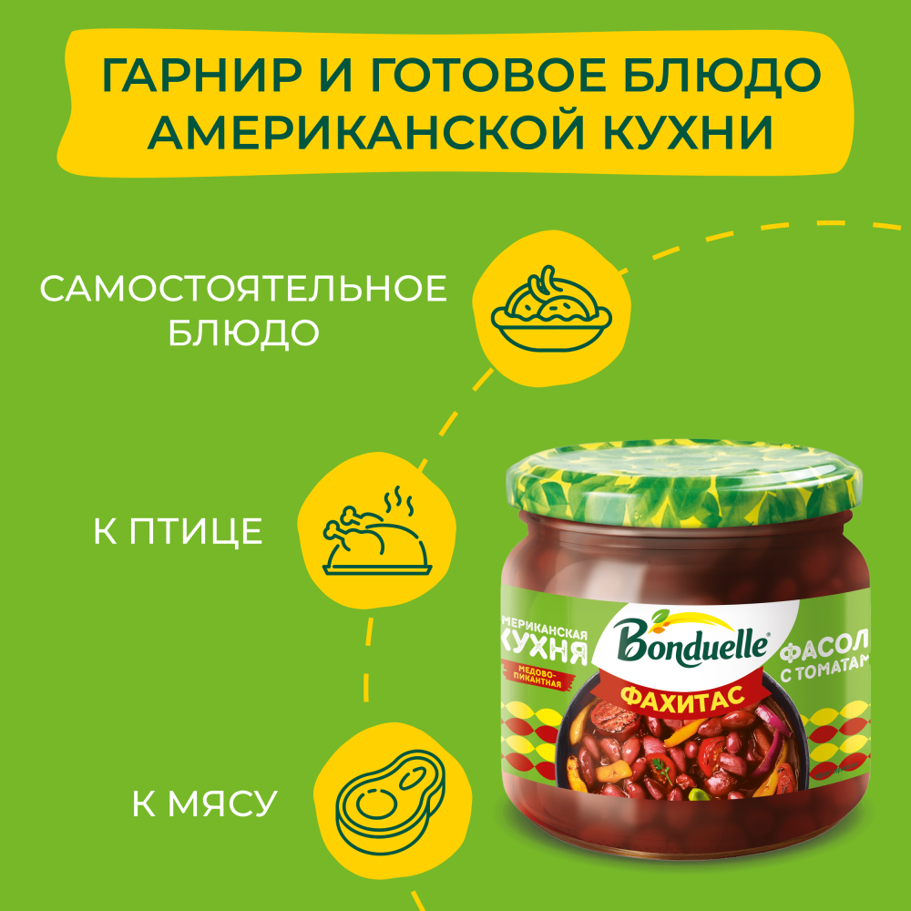 Bonduelle Фасоль красная в соусе с томатами "Фахитас" 350 мл